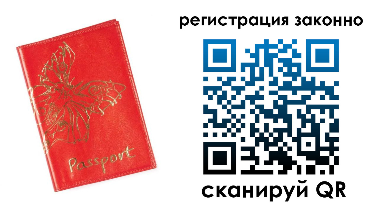 прописка в Пестово