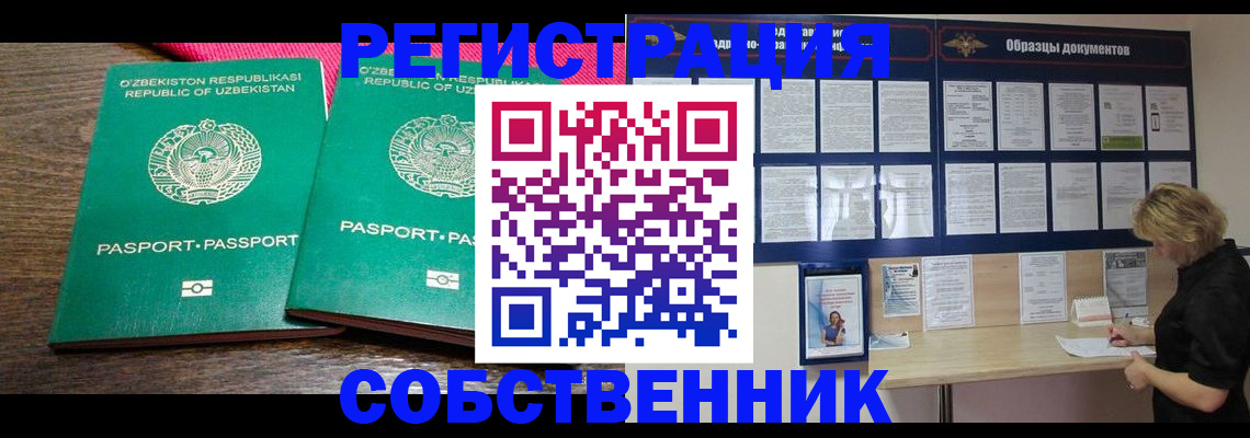 прописка для работы в Пестово