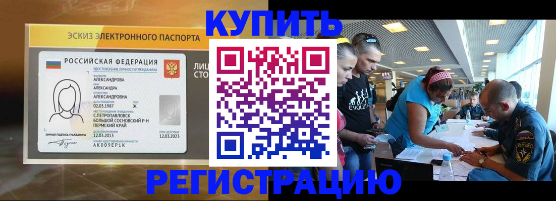 прописка для школы в Пестово