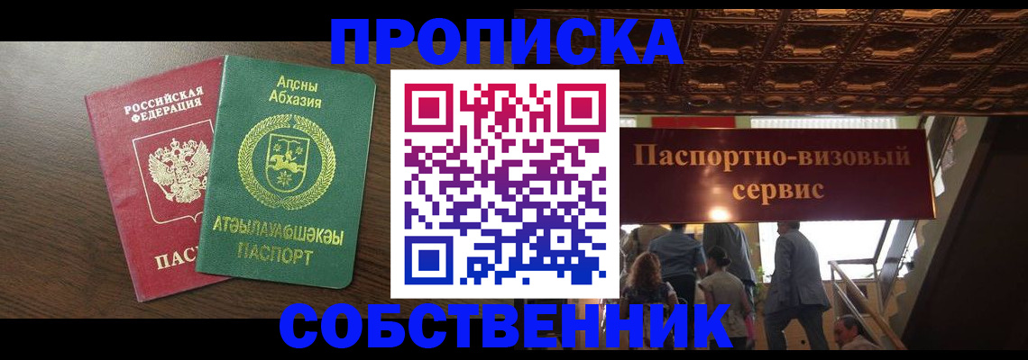 прописка штамп в Пестово
